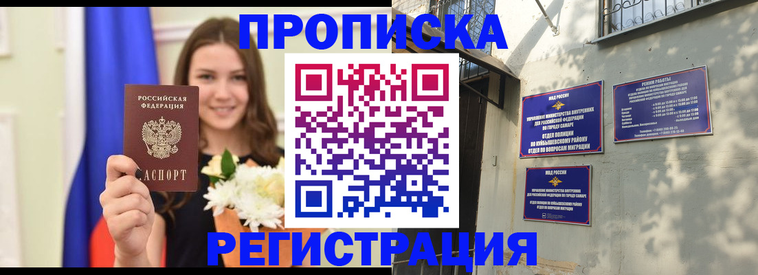 прописка гарантия в Стерлитамаке