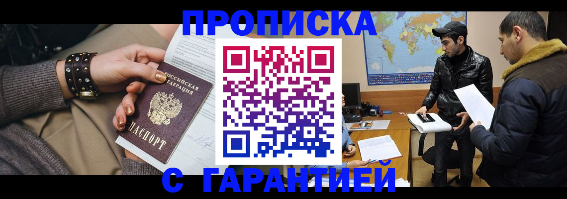 прописка гарантия в Стерлитамаке